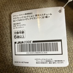 最終値下げ‼️リバティアイランド号‼️ぬいぐるみ‼️新品‼️ の画像