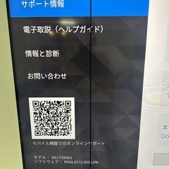 SONY 液晶テレビ BRAVIA 75インチ 画面割れの画像