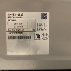 【都内送料無料】高年式2024年製リンナイ ガスコンロ プロパンガスLPGの画像