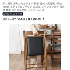 不二貿易折りたたみチェア 椅子 幅43x奥行53x高さ 70cmの画像