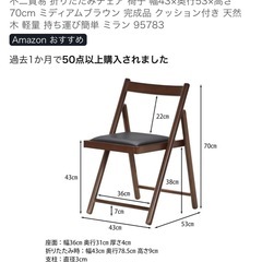 不二貿易折りたたみチェア 椅子 幅43x奥行53x高さ 70cmの画像