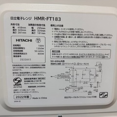 日立 HITACHI電子レンジ 18L 2022年製 HMR-FT183の画像