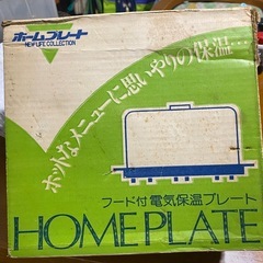 HOME PLATE フード付電気保温プレートの画像