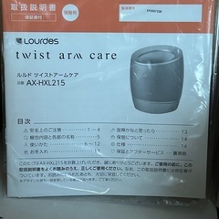 値下げ中　ルルド　ツイストアームケア の画像