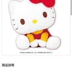 新品タグ付 ハローキティおすわりドールクラシカルレッド ぬいぐるみの画像