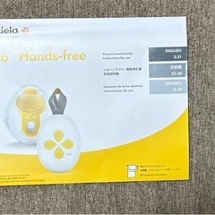 メデラ　電動搾乳機Solo Hands free×2 おまけつきの画像