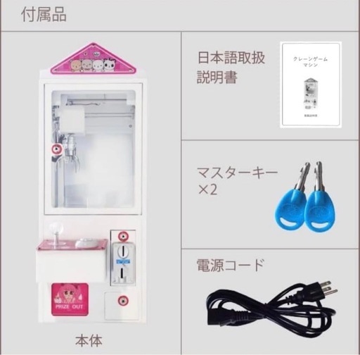クレーンゲーム ufoキャッチャー 本体 筐体