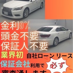 ⭐️サブスクリース、自社ローン🚘️レクサスLS🏢保証会社加…