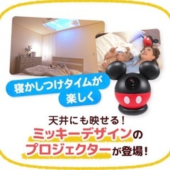 【新品未使用】ミッキー ホームプロジェクターの画像