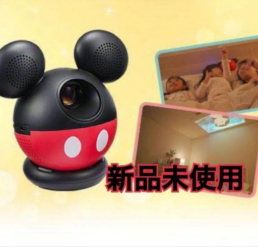 【新品未使用】ミッキー ホームプロジェクター