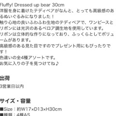 新品タグ付 ふわふわおめかしクマちゃん ぬいぐるみの画像