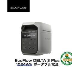 EcoFlow ポータブル電源 DELTA 3 Plus 1024Whの画像