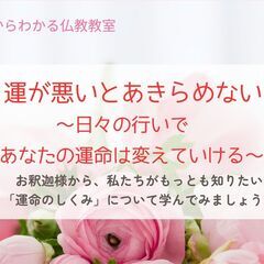 【仙台】12/13（土）運が悪いとあきらめないで～日々の行…