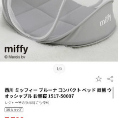 ミッフィー　折りたたみ式テントの画像