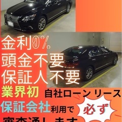 ⭐️サブスクリース、自社ローン🚘️レクサスLS🏢保証会社加…