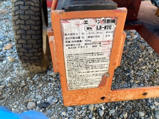 エンジン薪割り機ナカトミ