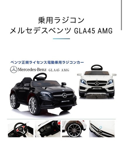 乗用ラジコン メルセデスベンツ GLA45 AMG (あゆみ) 宇美のラジコンの