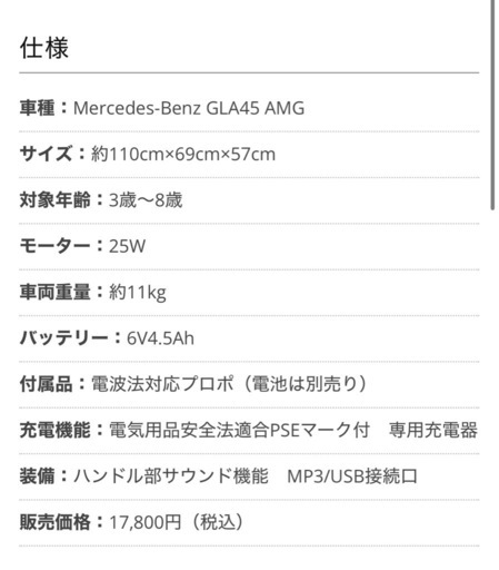 乗用ラジコン メルセデスベンツ GLA45 AMG