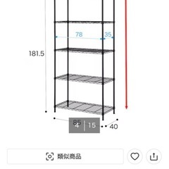 【未使用品お助けください】ニトリ_スチールラック_4段組み立て済みの画像