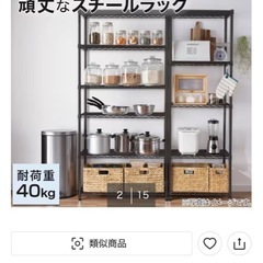 【未使用品お助けください】ニトリ_スチールラック_4段組み立て済みの画像