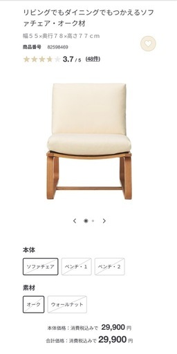 無印良品ダイニングセット