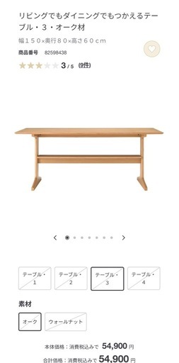 無印良品ダイニングセット