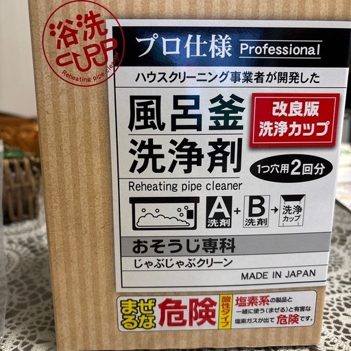 風呂釜洗浄剤(2回分 )