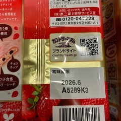 バラ売り可能‼️お菓子 カントリーマアム 3種の画像