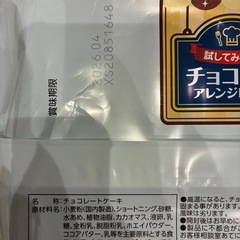 お菓子 チョコパイ 1袋の画像