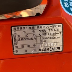 管理機　クボタ　TMA25 耕運機　②の画像