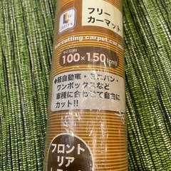 フリーカーマットの画像