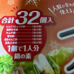 エバラプチっと鍋6種アソート32個入の画像