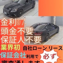 ⭐️サブスクリース、自社ローン🚘️レクサスLS 🏢保証会社…