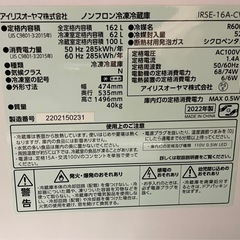 【都内送料無料】高年式2022年式アイリスオーヤマ冷蔵庫IRSE-16A-CW 大容量162Lの画像