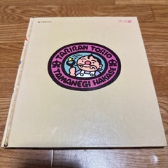 たまねぎ博士　2号タリランの画像