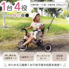 のりかえ三輪車【DX】 押し棒付き 布ベルト付き 背もたれ付き 
の画像
