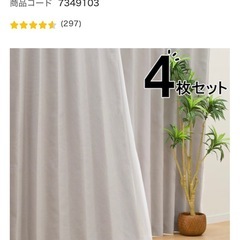 ニトリのカーテン
の画像