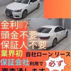⭐️サブスクリース、自社ローン🚘️レクサスLS🏢保証会社加…