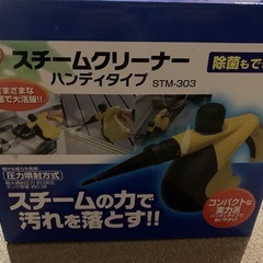 スチームクリーナーの画像