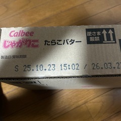 じゃがりこたらこバター52ｇ12入の画像