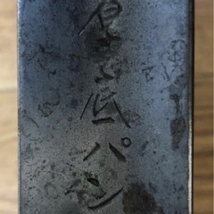 美品★SS鉄底厚フライパン26cmの画像