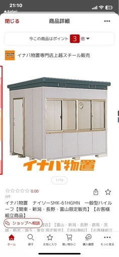 イナバ物置中古品