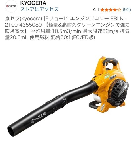 【キョーセラ】エンジン式ブロワー