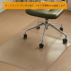 未使用 チェアマット エンボス加工 透明 厚さ1.5mm PVC 床傷防止(椅子マット 床保護マット フロアマット) の画像