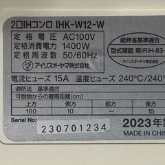 (受渡し決定済)アイリスオーヤマ IHクッキングヒーター 2口 IHコンロ 1400W 卓上 IHK-W12-Wの画像