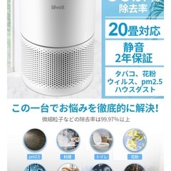 空気清浄機　levoit ウィルス　ハウスダスト　花粉　脱臭　ペット　pm2.5 20畳 の画像