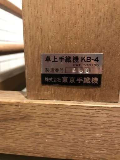 【相談中】東京手織機 レバー式4枚綜絖手織り機