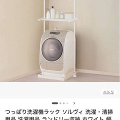 【お引渡者決定しました】ニトリ洗濯機ラック の画像