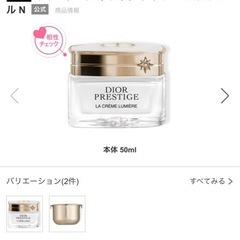 DIOR プレステージ 美白クリーム 残量6〜7割 定価52000円の画像