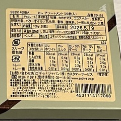 GODIVA★ゴディバ カレ アソートメント 20枚入 ★賞味期限2026.5★3,402円のお品★11.30購入の画像